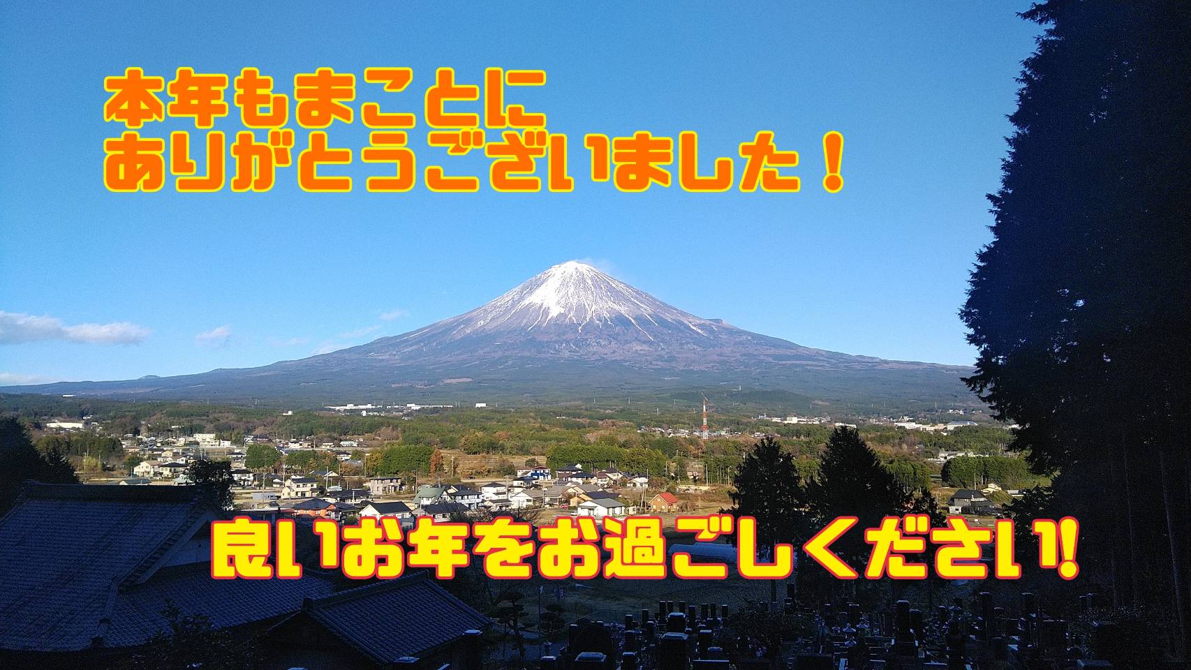 年末年始休暇のお知らせ