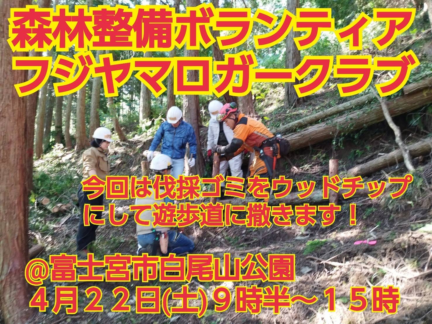 富士宮市内にて公園整備プロジェクトを実施します！